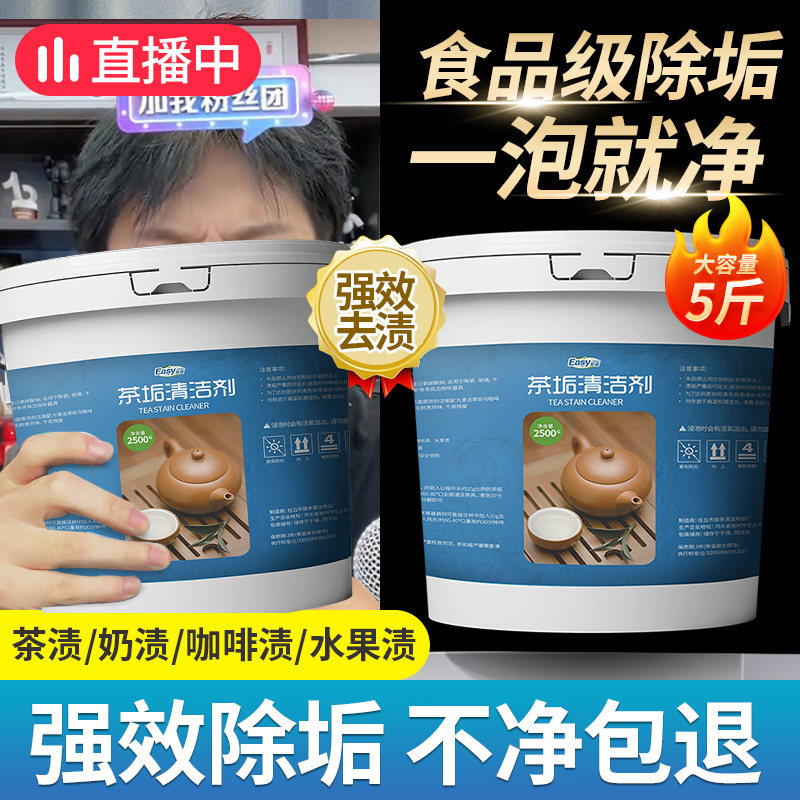 茶垢清洁剂洗茶渍神器洗杯子除茶垢去茶渍食品级茶杯茶具清洗剂怎么样,好用不?