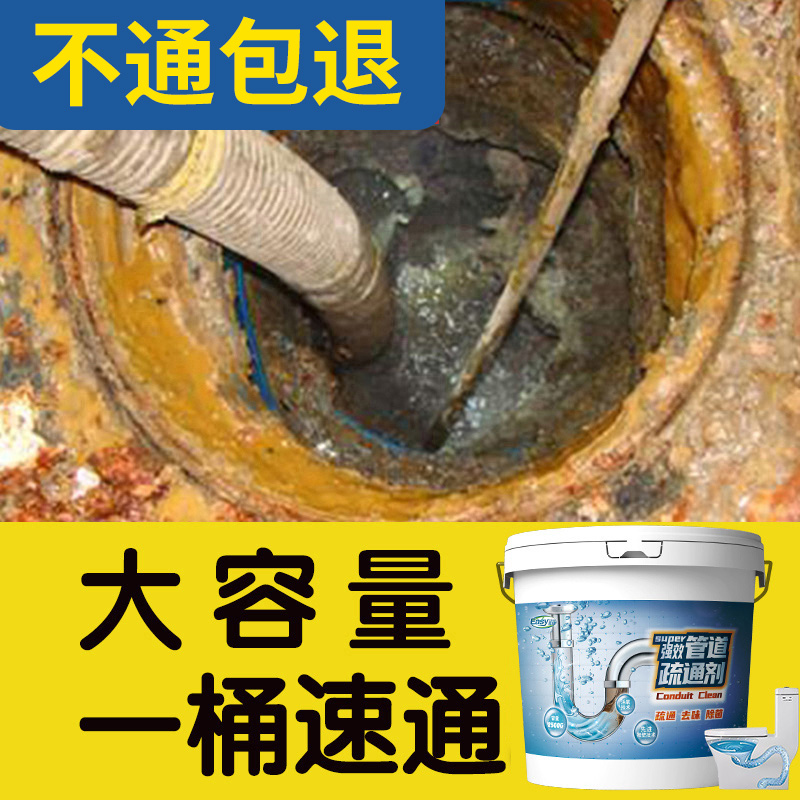 管道疏通剂强力通饭店厨房下水道去油污溶解厕所马桶堵塞地漏神器在类目 洗护清洁剂/卫生巾/纸/香薰, 家庭环境清洁剂, 管道疏通剂中 - 来自Buy2taobao.com提供专业的淘宝代购服务