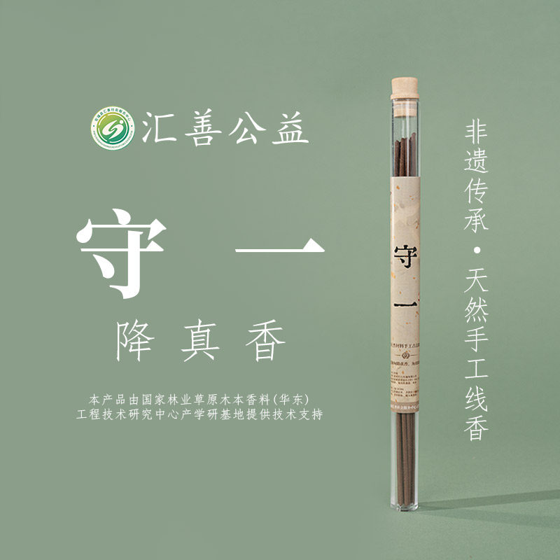 守一天然降真香线香家用室内持久中式香/经典熏香