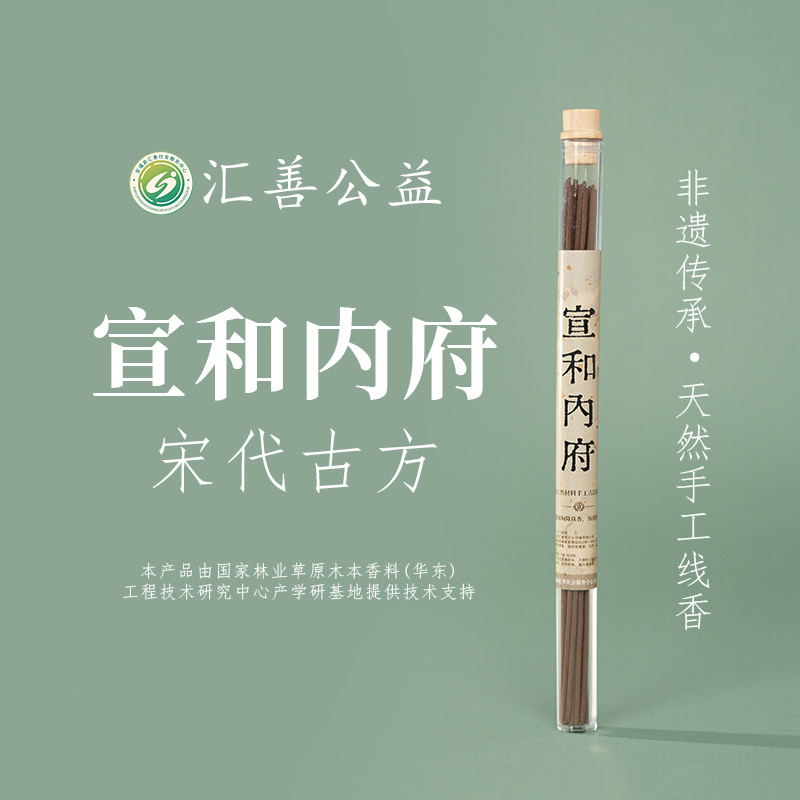 宋代香方宣和内府降真香手工天然线香茶室打坐功课书房室内文人香图片