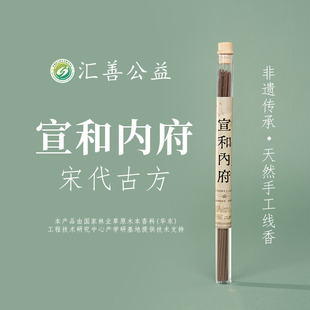 宋代香方宣和内府降真香手工天然线香茶室打坐功课书房室内文人香