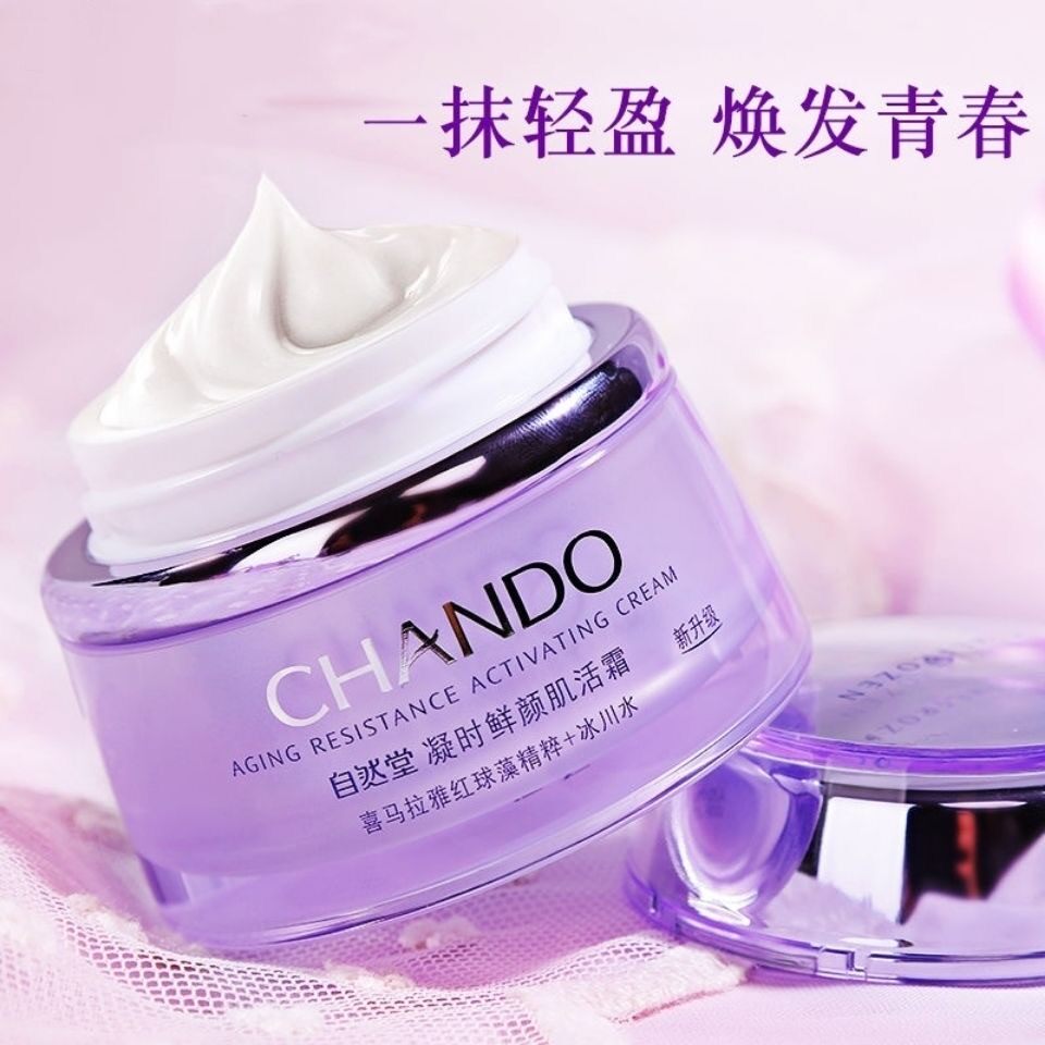 自然堂凝时鲜颜肌活小紫瓶面霜补水保湿抗皱抗糖紧致休眠霜淡纹使用感如何?