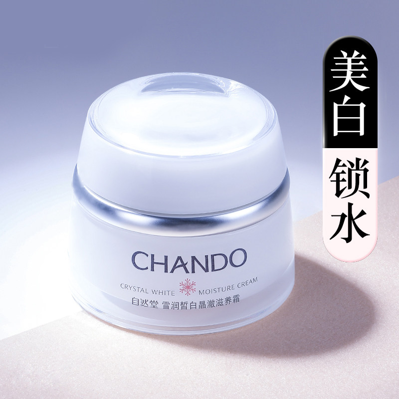 自然堂雪润皙白晶澈滋养霜正品面霜美白祛黄淡斑补水保湿护肤品