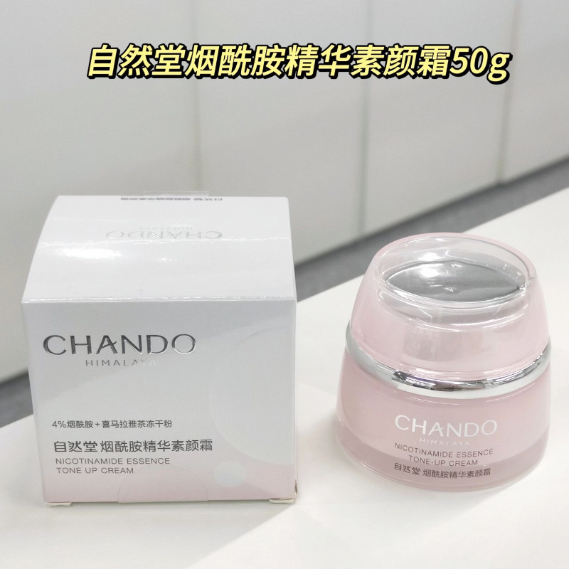 自然堂烟酰胺爆水素颜霜50g遮瑕