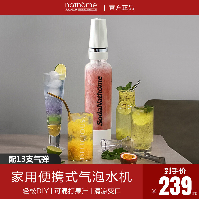 北欧欧慕便携式气泡水机家用