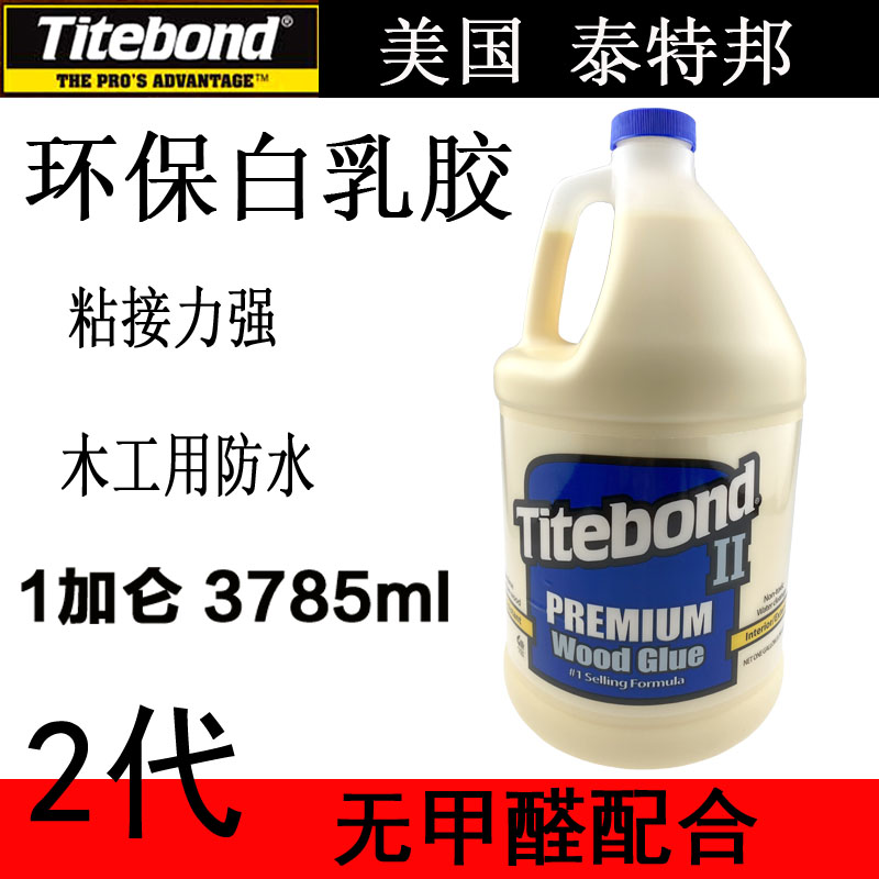 美国Titebond泰特邦木工胶白乳胶2代1加仓3785ml粘接木材专用胶水-封面