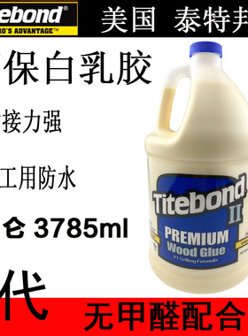 美国Titebond泰特邦木工胶白乳胶2代1加仓3785ml粘接木材专用胶水