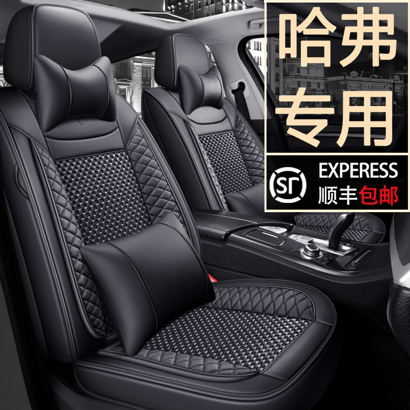 长城哈弗H1H2H3H5H6CoupeH7H8专用汽车坐垫夏季全包座垫四季座套