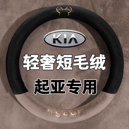 起亚k3智跑acek5 k2 kx3 k4奕跑kx1 kxcross方向盘套冬季毛绒把套