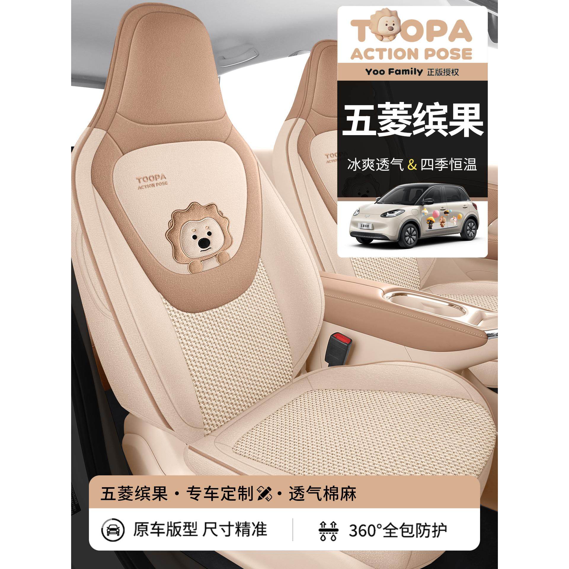 五菱缤果专用汽车座椅套夏季冰丝宾果plus专用全包围可爱卡通座垫