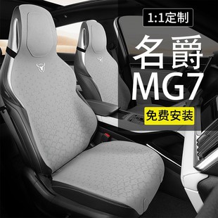 通风座套汽车用品改装 专用于名爵MG7坐垫全包围四季 饰配件座椅套