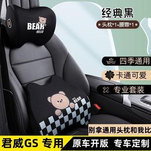 别克君威GS专用一体式运动座椅卡通可爱汽车头枕腰靠垫车内装饰