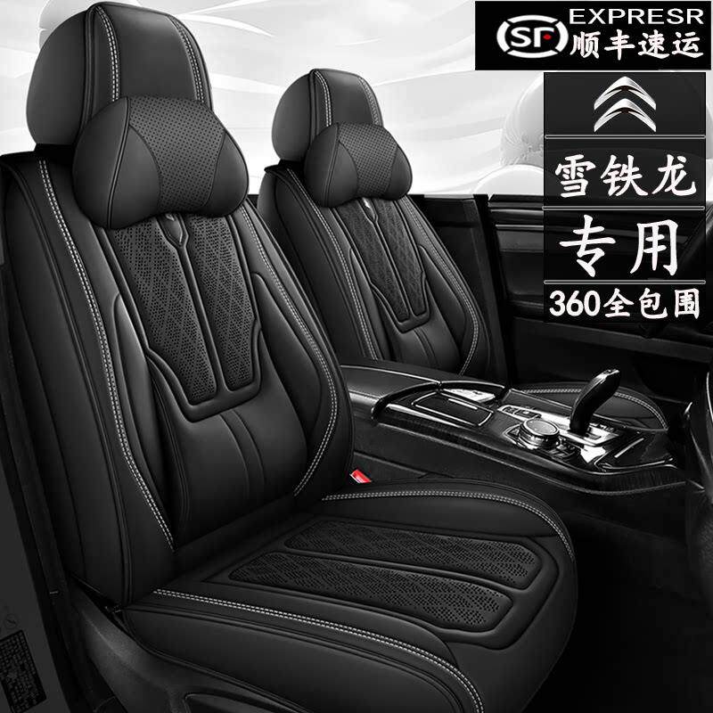 四季坐垫雪铁龙C3-XR世嘉C2C4L爱丽舍C5专用四季汽车座套全包座垫