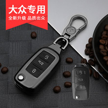 上海大众朗逸钥匙包套17款2010年2011汽车11专用10壳09扣13男2013