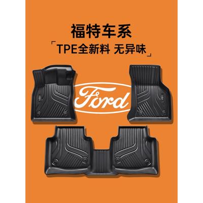 新TPE汽车脚垫专用福特福克斯福睿斯蒙迪欧锐际锐界探险者全包围