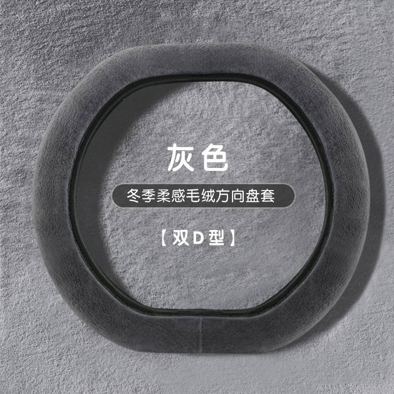毛绒圆型通用D新款型冬天汽车冬季高级感D女士方向盘保暖套把双套图片