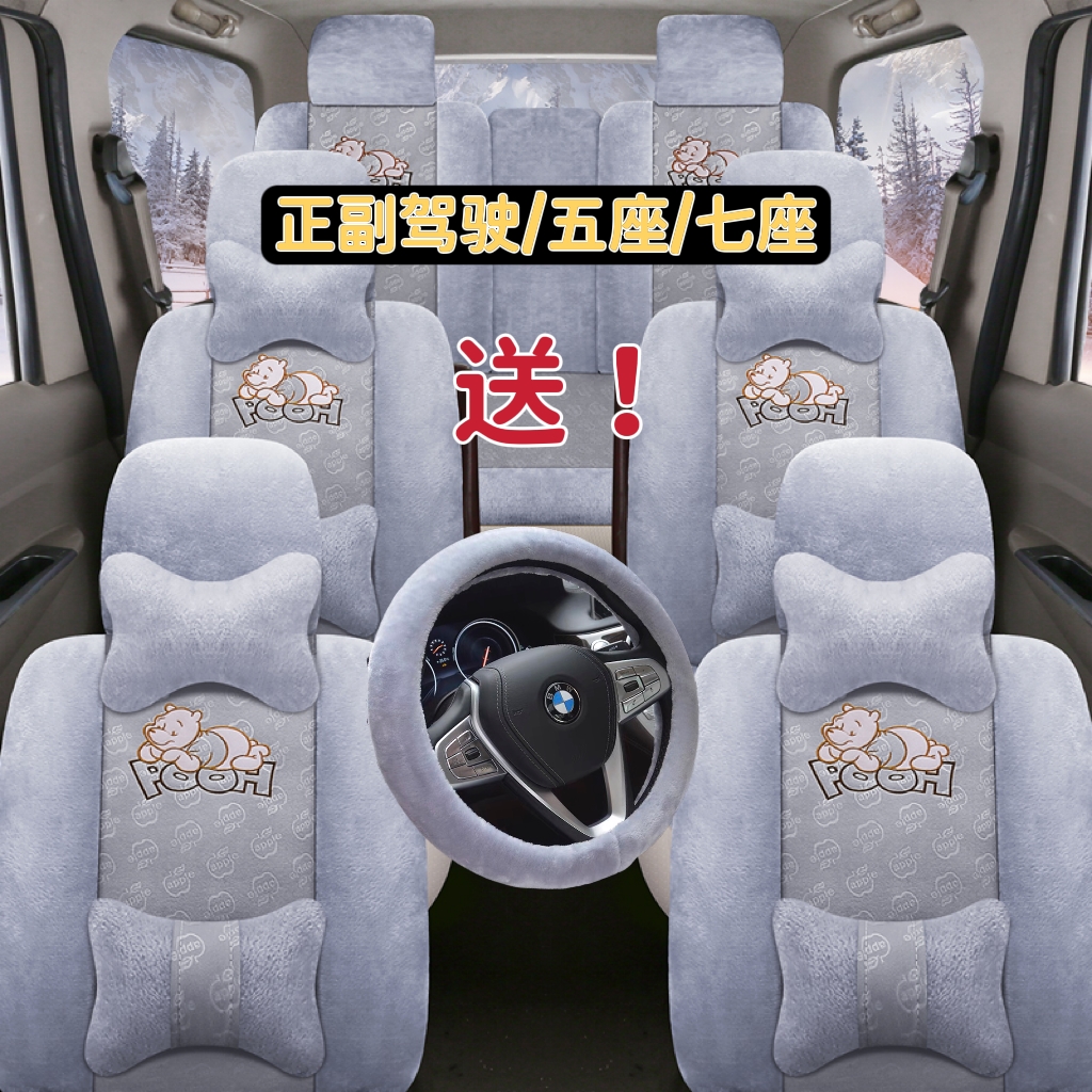 宝骏730七座座套冬季保暖五菱宏光s全包围汽车坐垫毛绒坐套单座
