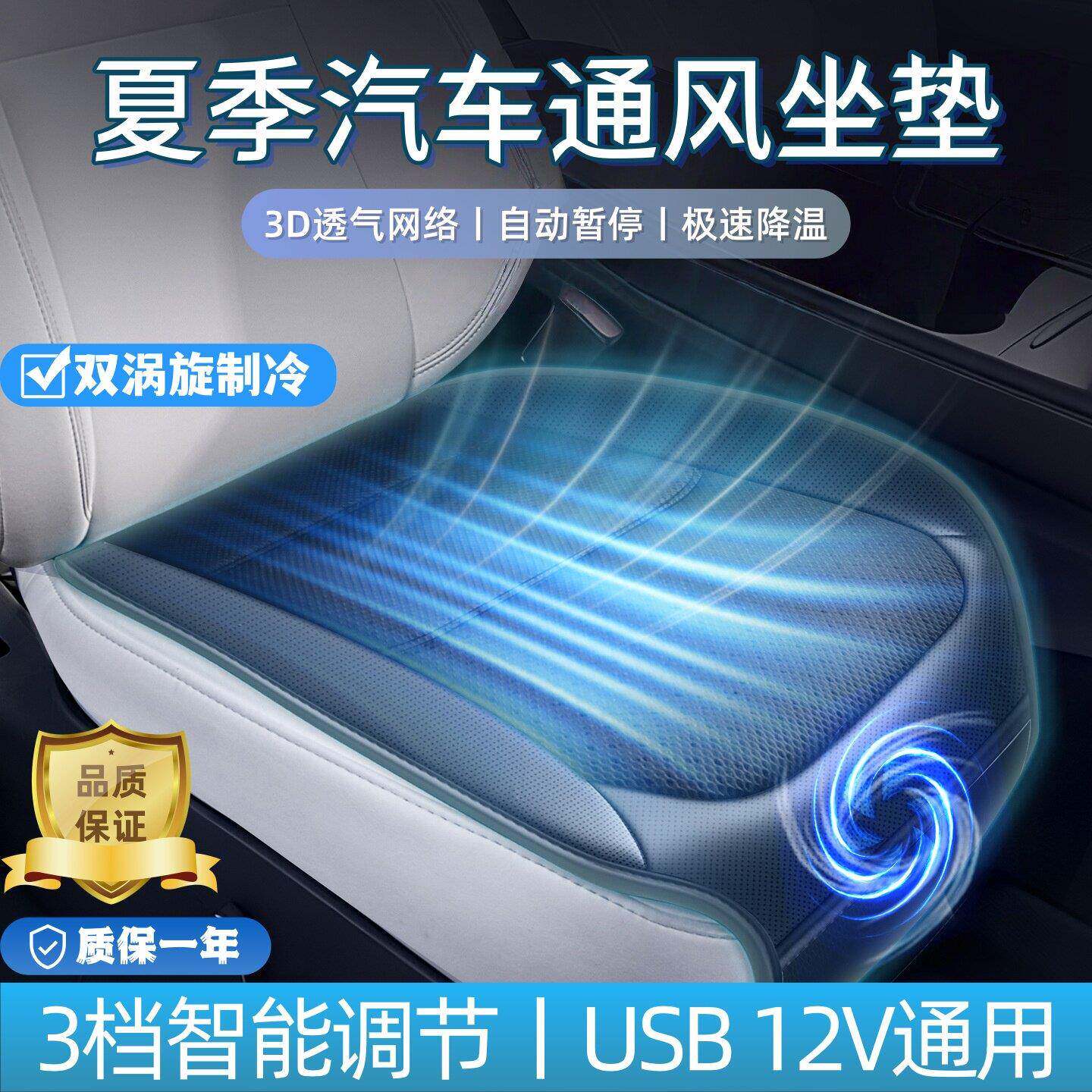 汽车夏季通风坐垫主驾驶座椅制冷3D透气网格USBTypec通用散热座垫