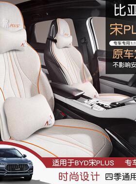 透气亚麻比亚迪宋plusdmi座套专用坐垫冠军版ev四季pro座椅套冬天