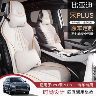透气亚麻比亚迪宋plusdmi座套专用坐垫冠军版ev四季pro座椅套冬天