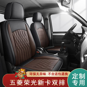 五菱荣光新卡小卡专用座套双排单排全包围小货车四季皮革汽车坐垫