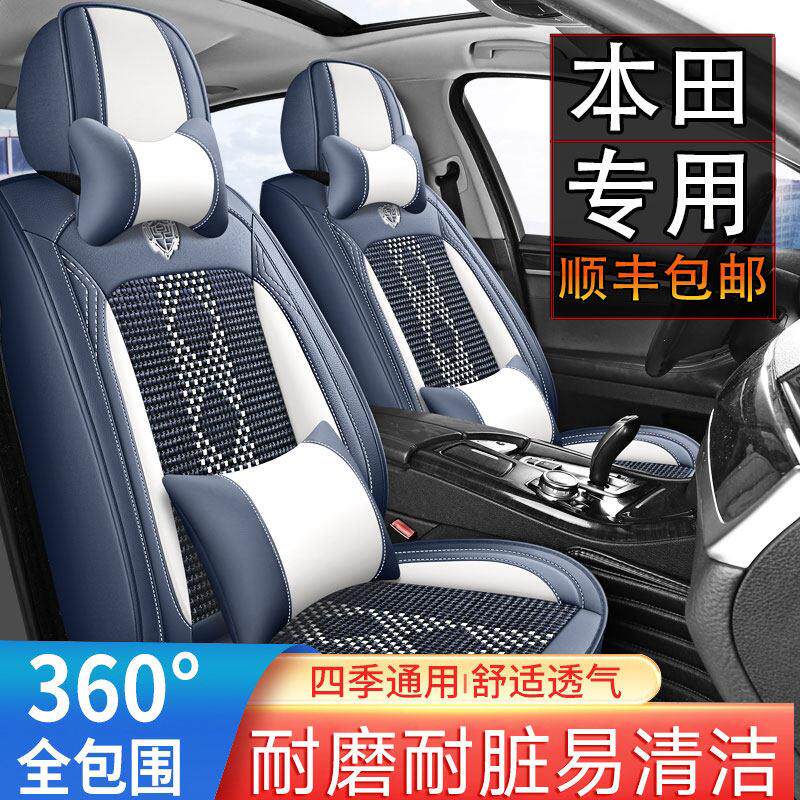汽车坐垫新款东风本田CRV XRV雅阁八代九代凌派缤智思域全包座套
