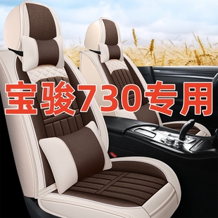 2四季 宝骏730专用全亚麻七座座套2 3全包2 冬夏汽车7坐坐垫椅
