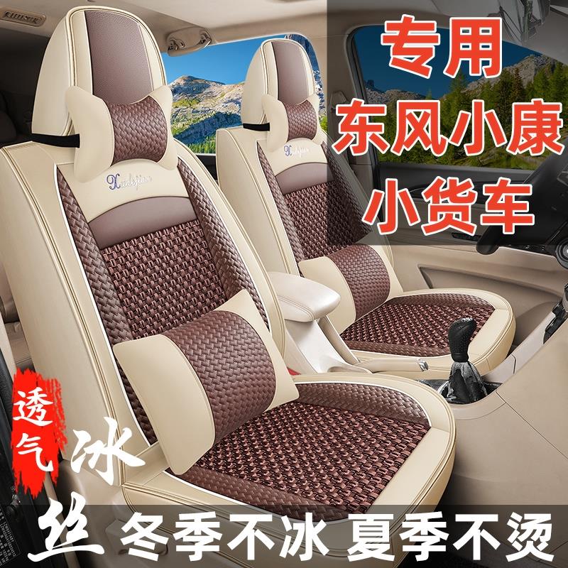 东风小康C32s座套D52K02L7