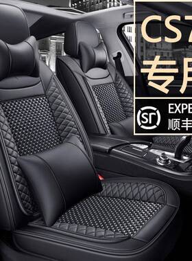 2025款长安cs75pro座套夏季冰丝汽车坐垫四季通用全包专用座椅套