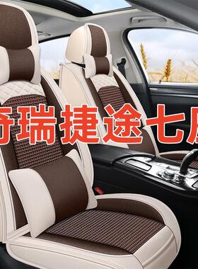 奇瑞捷途X70X90X95X70SX70MX70PLUS七座专用汽车座套冰丝全包坐垫