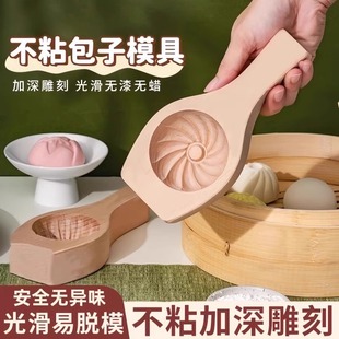 包子模具实木手工制作馒头糕点不粘易脱模神器厨房定制烘培模具