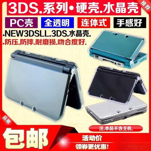 适用于New3ds新小三保护壳爱相随全型号关联都可以做支持来图定制
