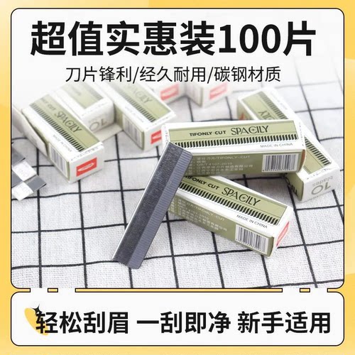 不锈钢刮眉修眉刀片画眉神器化妆师专用刮眉刀半永久纹绣刀片锋利