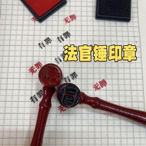 法官锤锤法槌盖章有趣神器搞怪迷你法锤小锤子塑料逆转搞笑创意