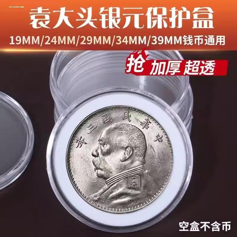熊猫银币收藏盒袁大头保护盒银圆透明带垫空盒钱币盒盒子收纳盒币
