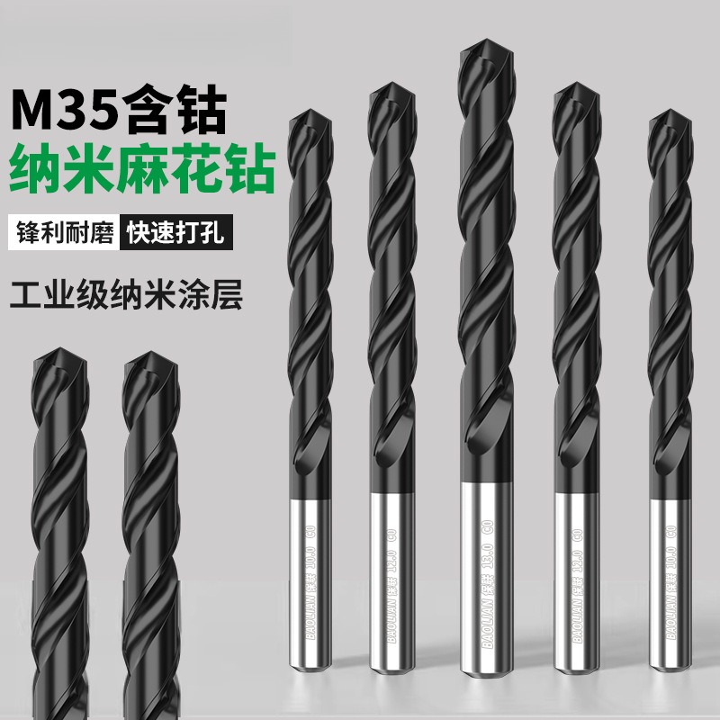 纳米麻花钻M35含钴直柄钻头工业级大容量螺旋槽快速排屑打孔