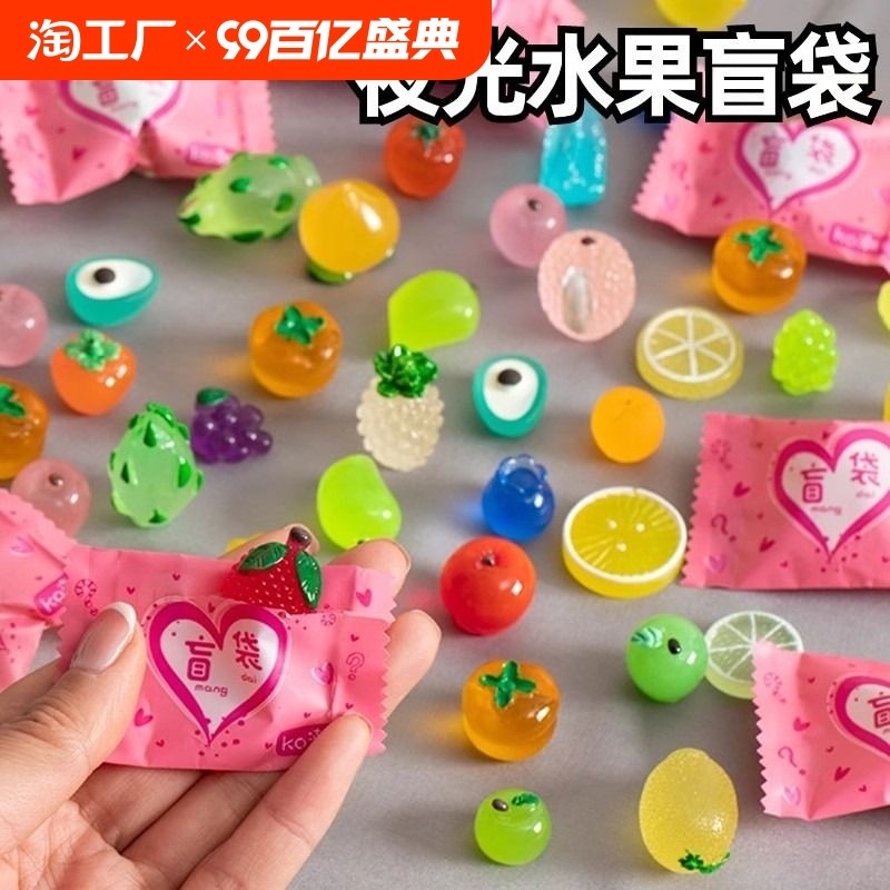 夜光立体卡通盲袋微缩水果模型发亮儿童玩具摆件小礼物盲盒发光,节庆用品/礼品,创意礼盒/礼品套组,淘宝优惠券,粉丝福利购,淘宝优惠卷