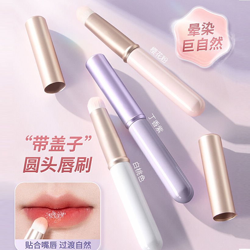 带盖唇刷小圆头晕染刷迷你彩妆化妆刷多功能遮瑕刷便携唇膏口红刷