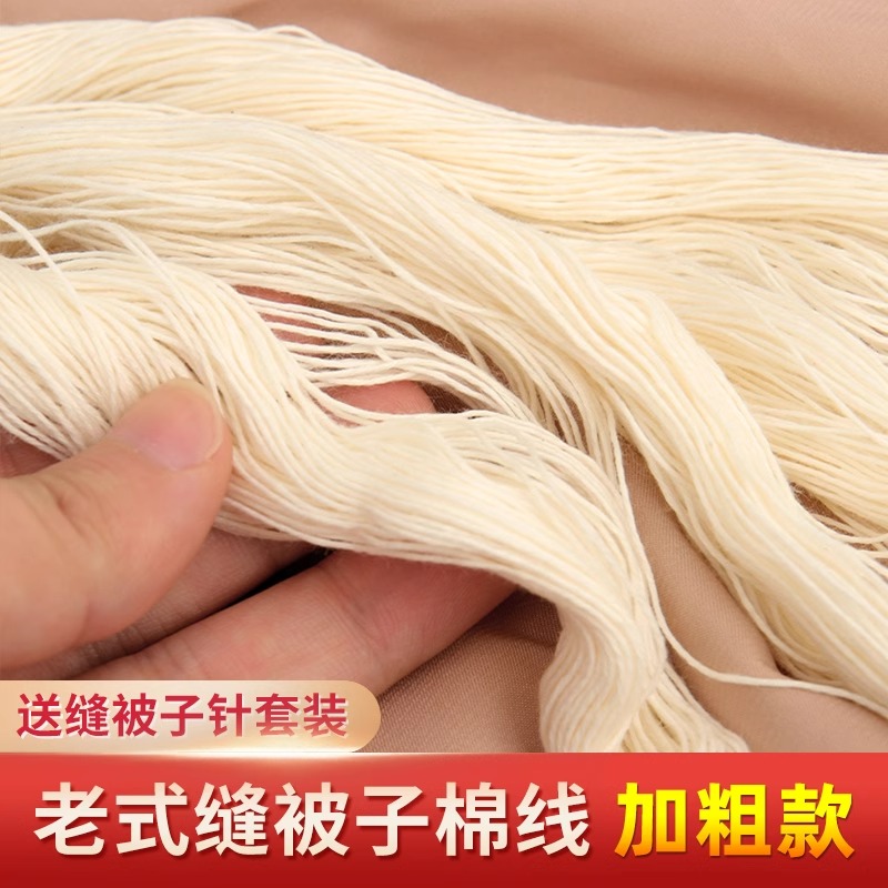 家用缝被子专用线老式做被子纯棉线团黑白粗线手工缝补衣服针和线