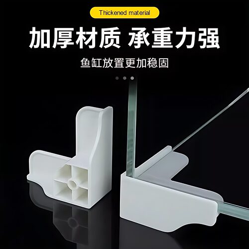 玻璃鱼缸底部铺垫护角护边四角增高水族箱保护垫子加厚托架防撞角