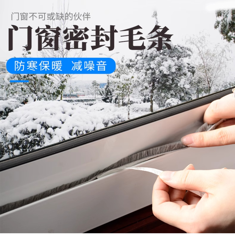 门缝密封毛条窗户挡风神器门底防风条门窗缝隙玻璃推拉漏风遮挡条