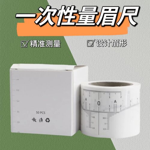 眉眉毛辅助纹绣师画眉尺雾眉刻度尺定型防过敏韩式眉标准尺高精度
