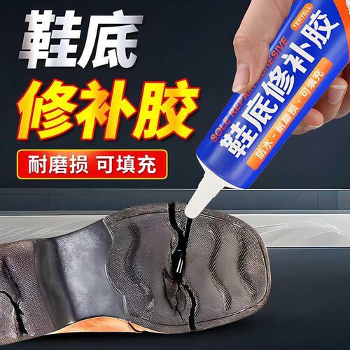 高粘度填充粘合防水凝胶鞋底修补胶断裂软性粘鞋修鞋开胶树脂胶