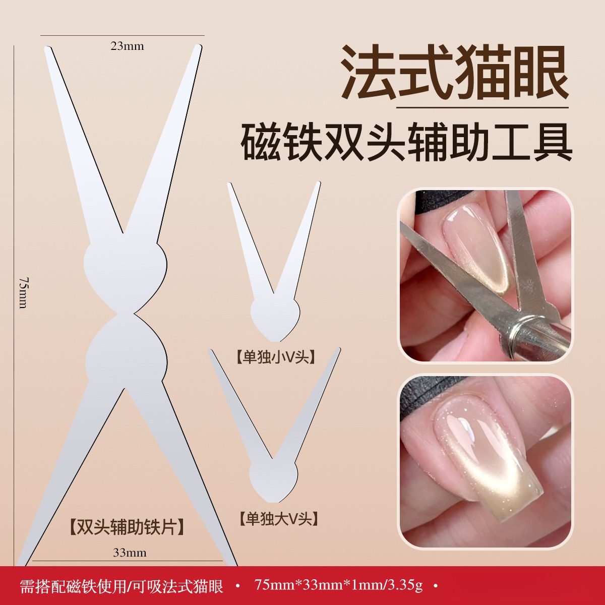 双头法式猫眼磁铁新款微笑铁片猫眼胶美甲辅助工具强力吸铁石组合