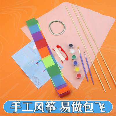 菱形风筝DIY材料包手工制作户外亲子春游踏青公园小学生儿童创意