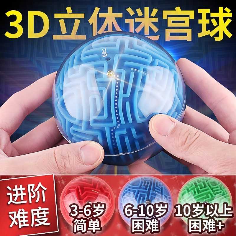 3d立体迷宫球益智力好玩解闷减压科教创意训练开发成人磁力飞碟