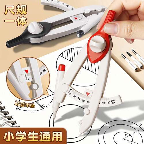 儿童小学生旋钮锁距安全圆规陶瓷防扎针尖数显读半径课堂作业画