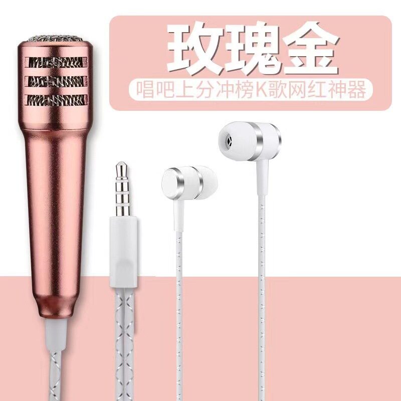 麦克风一体式迷你录歌歌唱儿童话筒练唱全民k歌录音耳机手机小型