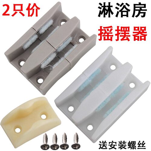 摇摆器固定通用型移位防撞胶止淋浴推拉门定位器单槽窗户滑块玻璃