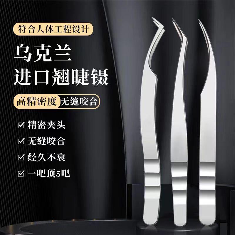 睫毛夹新手高精密中式翘睫睫毛夹镊子嫁接凤凰乌克兰新手开花镊